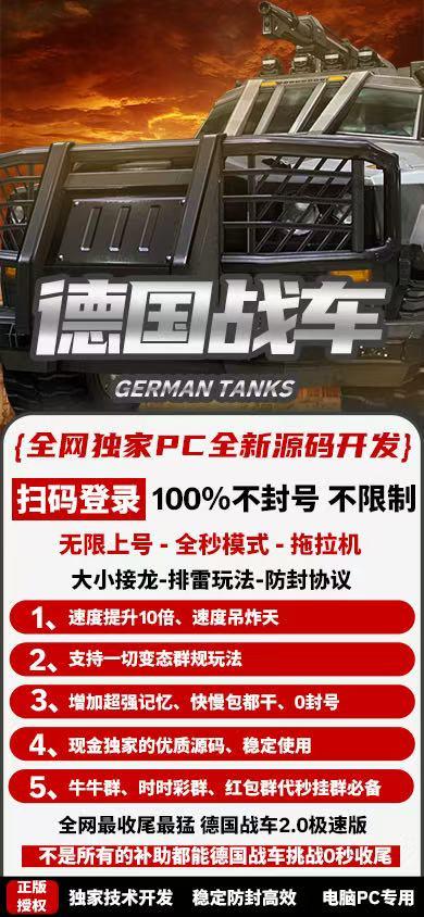 PC德國戰(zhàn)車官網-卡密激活碼購買以及下載-天卡授權-不退換